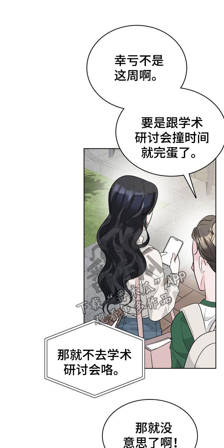 《失忆后》漫画最新章节第23章：交换生说明会免费下拉式在线观看章节第【7】张图片