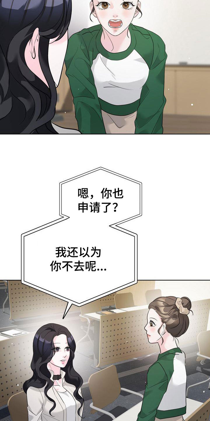 《失忆后》漫画最新章节第23章：交换生说明会免费下拉式在线观看章节第【22】张图片