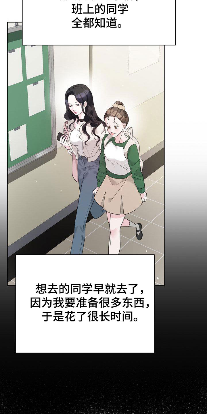 《失忆后》漫画最新章节第23章：交换生说明会免费下拉式在线观看章节第【20】张图片