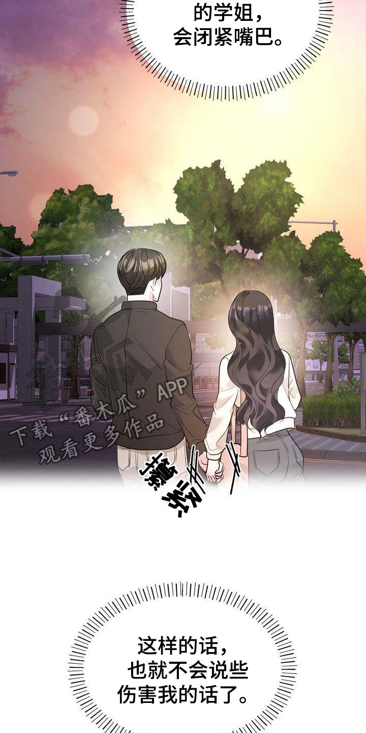 《失忆后》漫画最新章节第26章：分手免费下拉式在线观看章节第【32】张图片