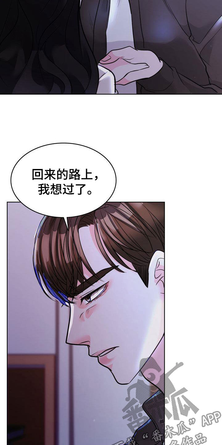 《失忆后》漫画最新章节第26章：分手免费下拉式在线观看章节第【29】张图片