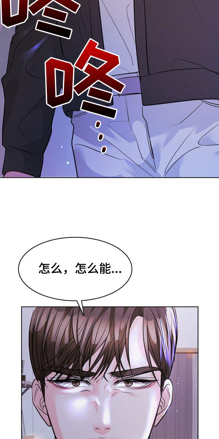 《失忆后》漫画最新章节第26章：分手免费下拉式在线观看章节第【15】张图片