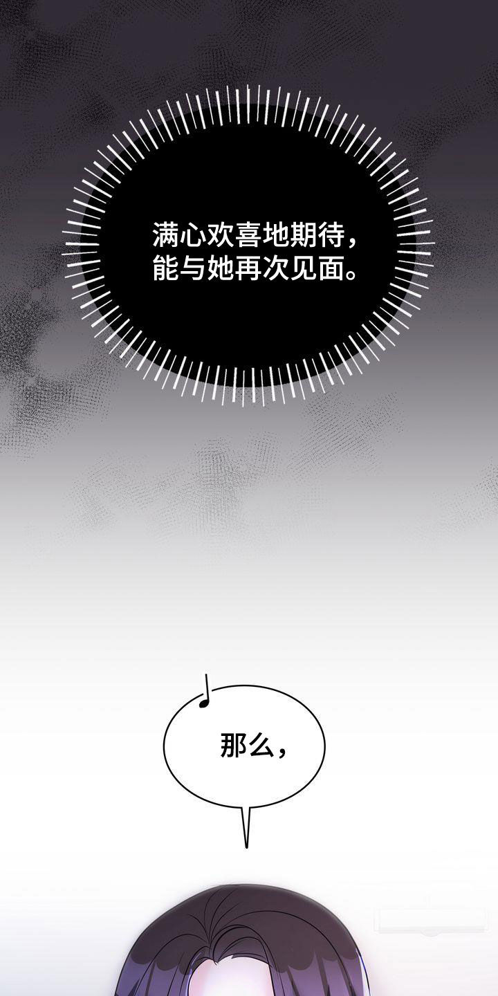 《失忆后》漫画最新章节第26章：分手免费下拉式在线观看章节第【18】张图片