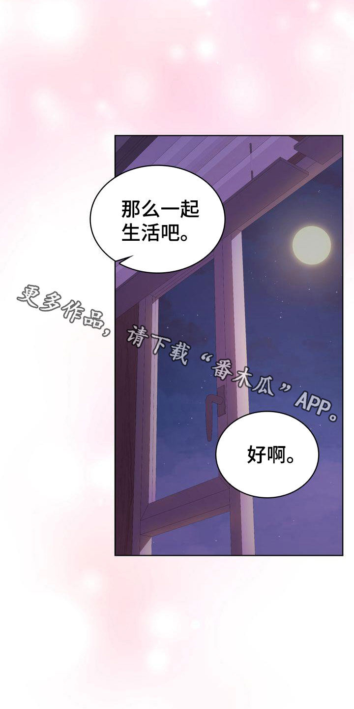 《失忆后》漫画最新章节第27章：一起生活免费下拉式在线观看章节第【2】张图片