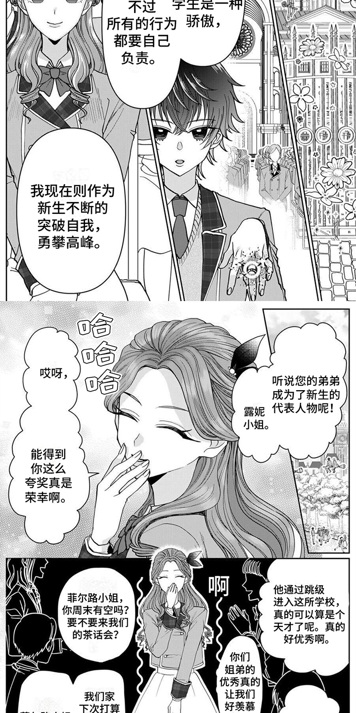 《反派千金》漫画最新章节第1章：恶役千金免费下拉式在线观看章节第【6】张图片