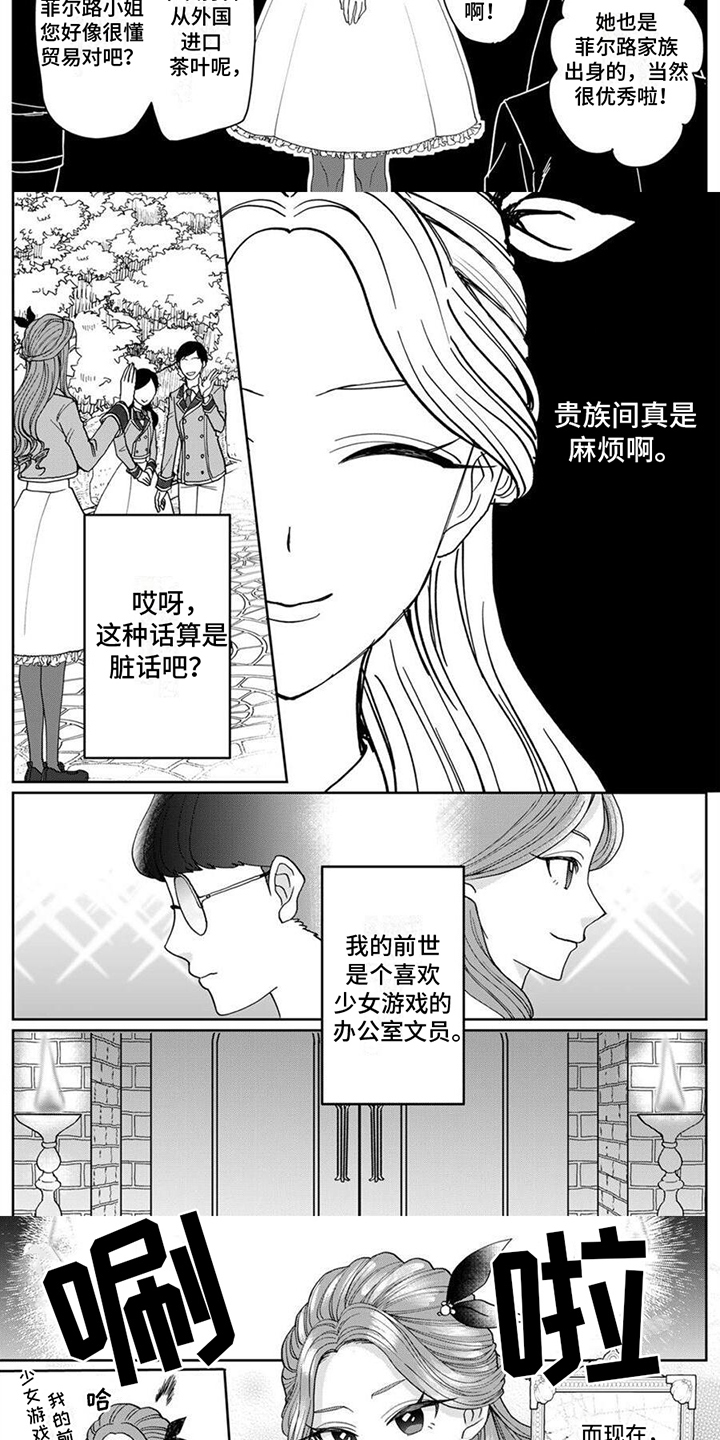 《反派千金》漫画最新章节第1章：恶役千金免费下拉式在线观看章节第【5】张图片