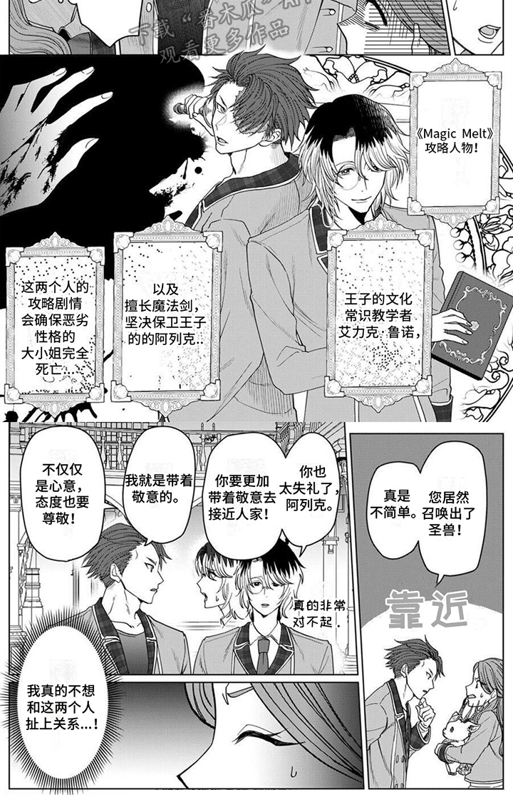 《反派千金》漫画最新章节第4章：召唤圣兽免费下拉式在线观看章节第【1】张图片