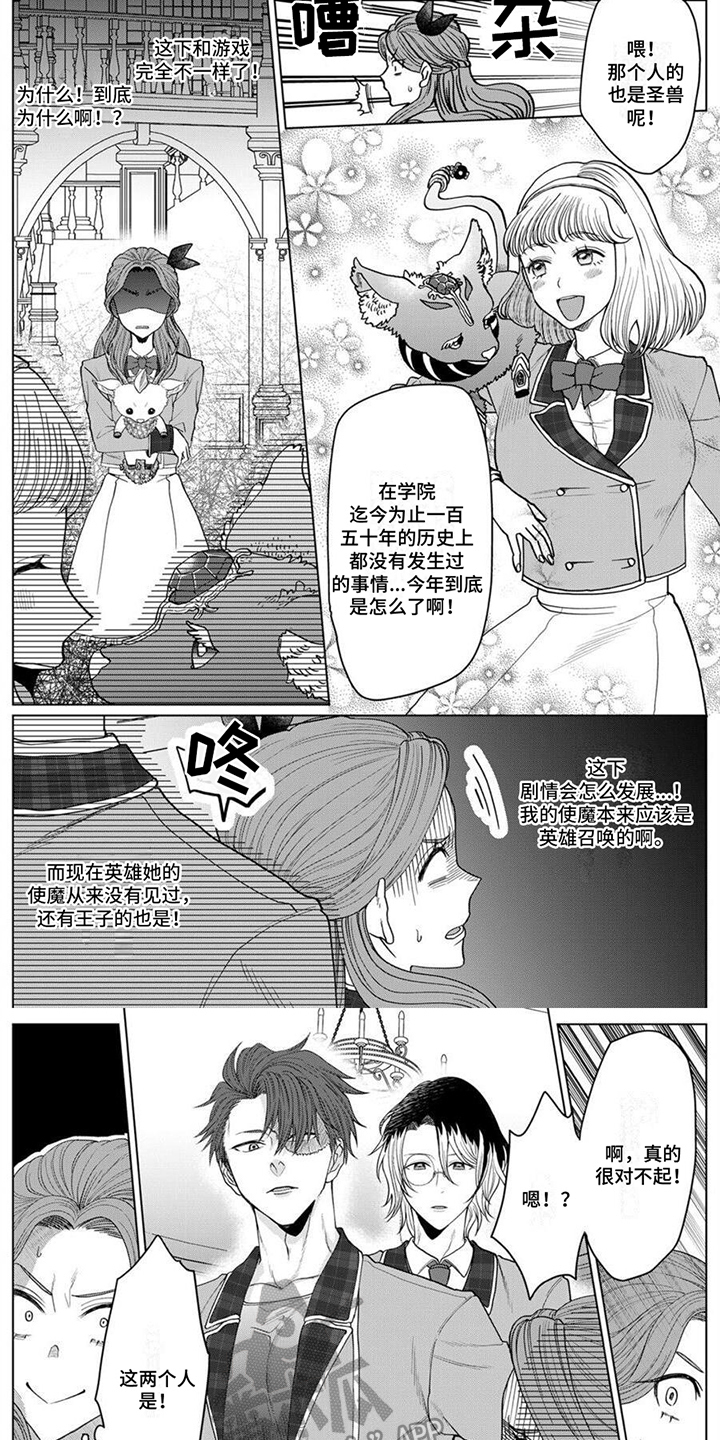 《反派千金》漫画最新章节第4章：召唤圣兽免费下拉式在线观看章节第【2】张图片