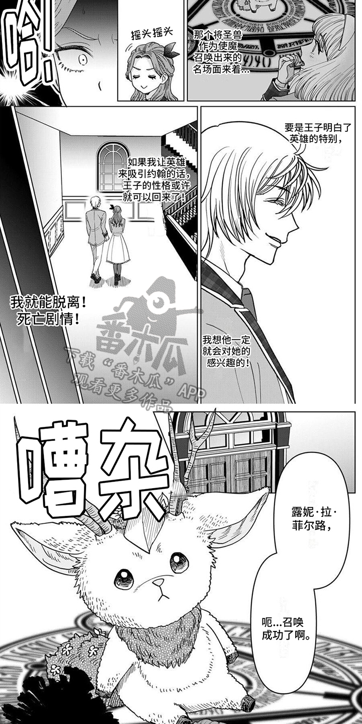 《反派千金》漫画最新章节第4章：召唤圣兽免费下拉式在线观看章节第【4】张图片