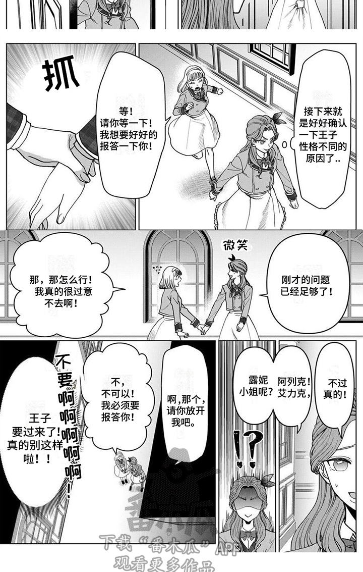 《反派千金》漫画最新章节第5章：很苦恼免费下拉式在线观看章节第【1】张图片