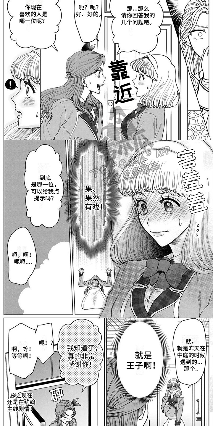 《反派千金》漫画最新章节第5章：很苦恼免费下拉式在线观看章节第【2】张图片