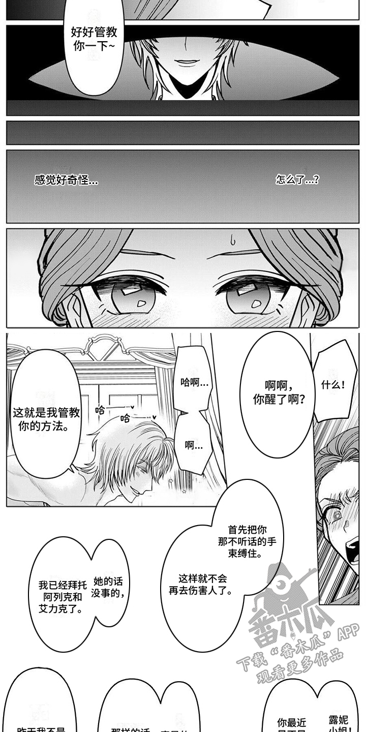 《反派千金》漫画最新章节第6章：管教免费下拉式在线观看章节第【6】张图片