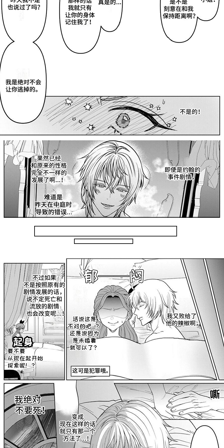 《反派千金》漫画最新章节第6章：管教免费下拉式在线观看章节第【5】张图片