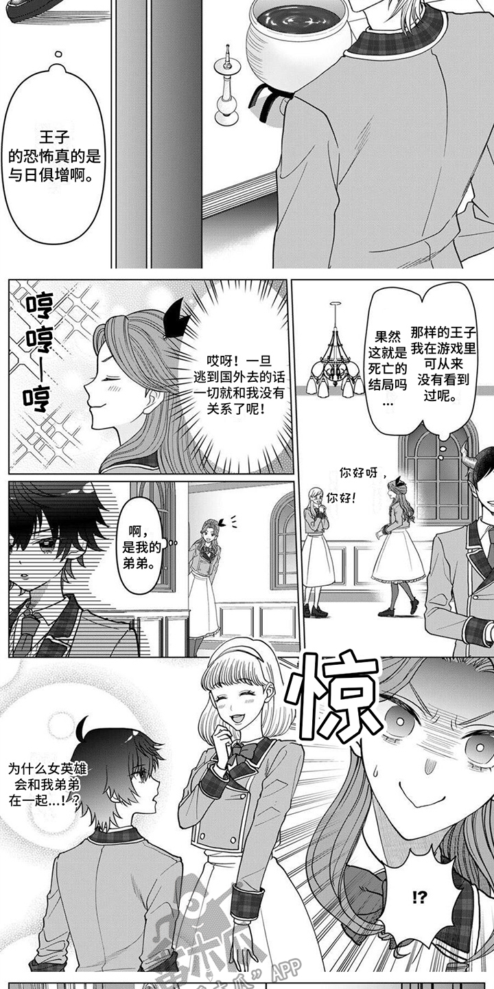 《反派千金》漫画最新章节第7章：逃离计划免费下拉式在线观看章节第【4】张图片