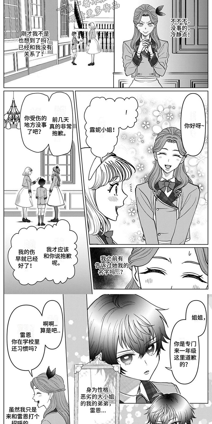 《反派千金》漫画最新章节第7章：逃离计划免费下拉式在线观看章节第【3】张图片