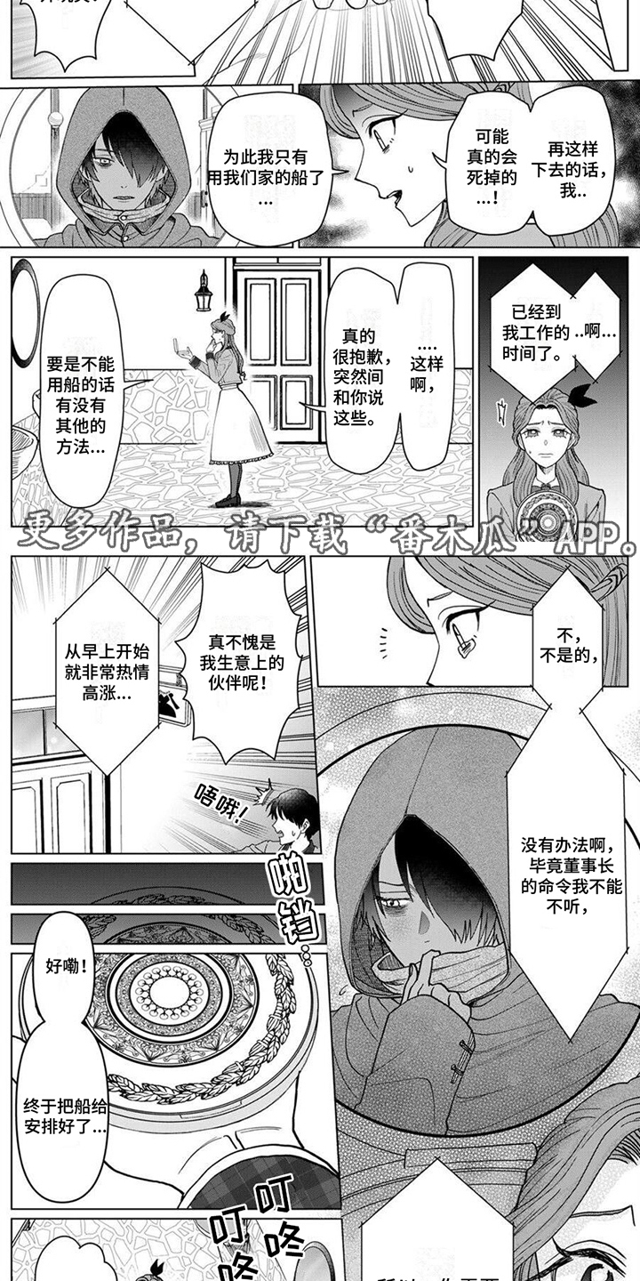 《反派千金》漫画最新章节第7章：逃离计划免费下拉式在线观看章节第【7】张图片