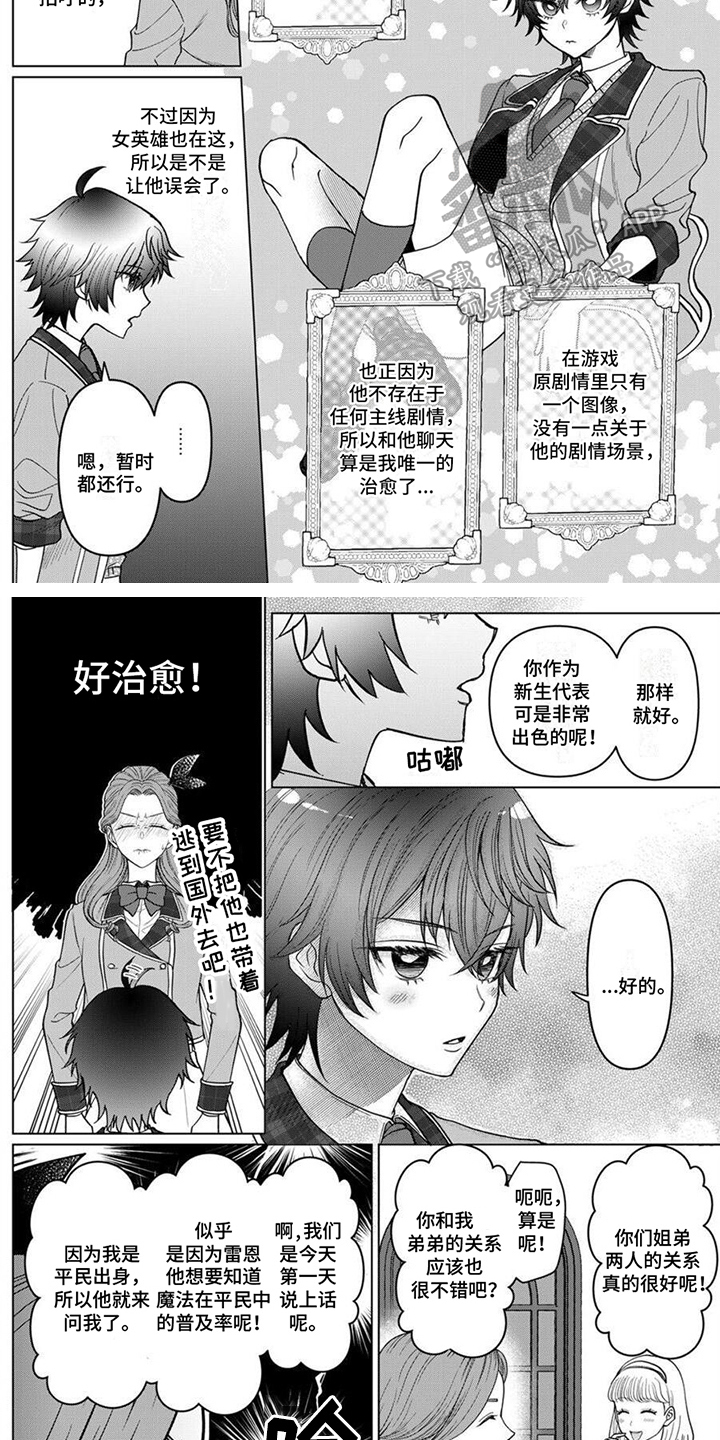 《反派千金》漫画最新章节第7章：逃离计划免费下拉式在线观看章节第【2】张图片