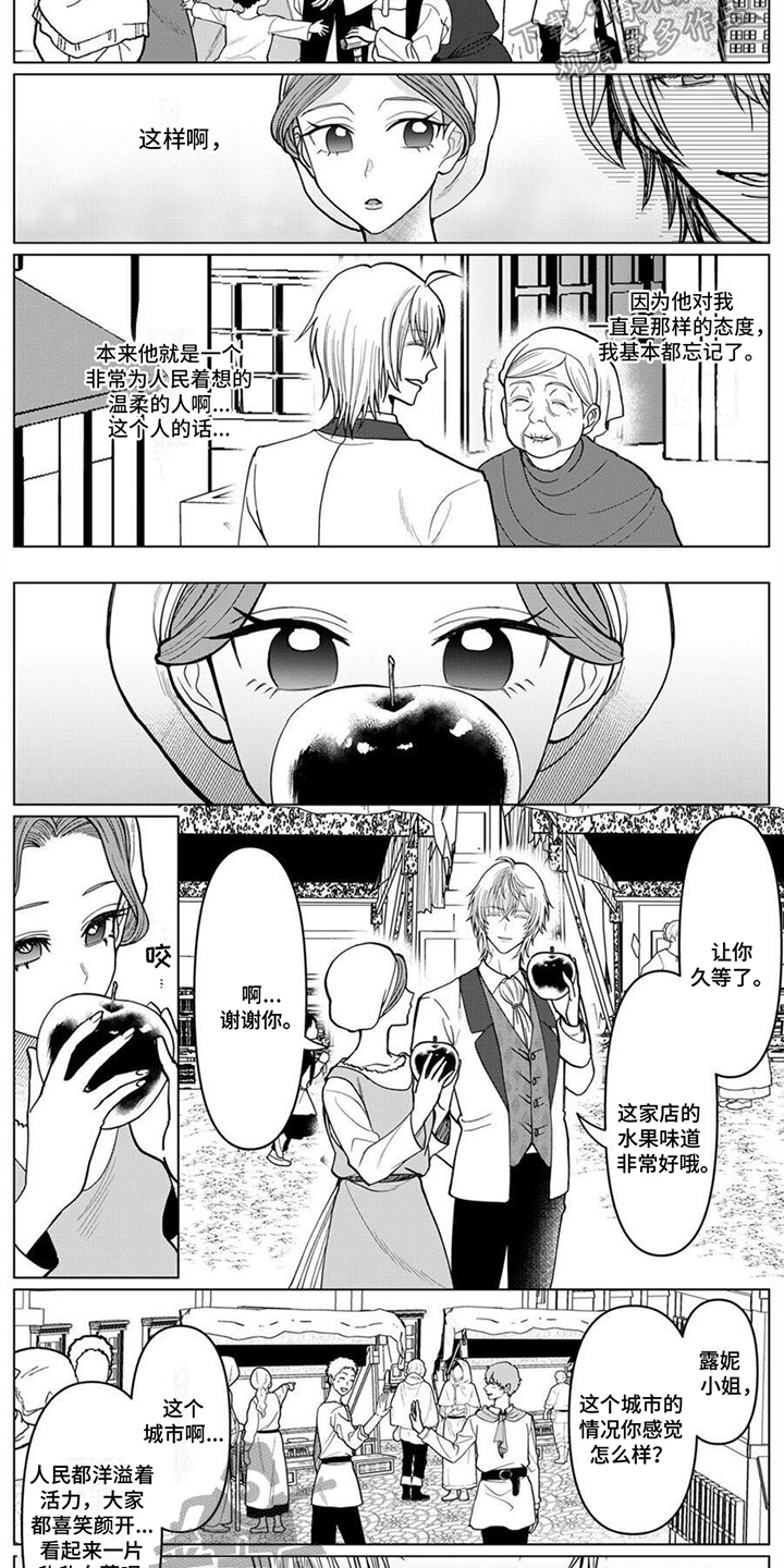 《反派千金》漫画最新章节第8章：暴露了免费下拉式在线观看章节第【2】张图片