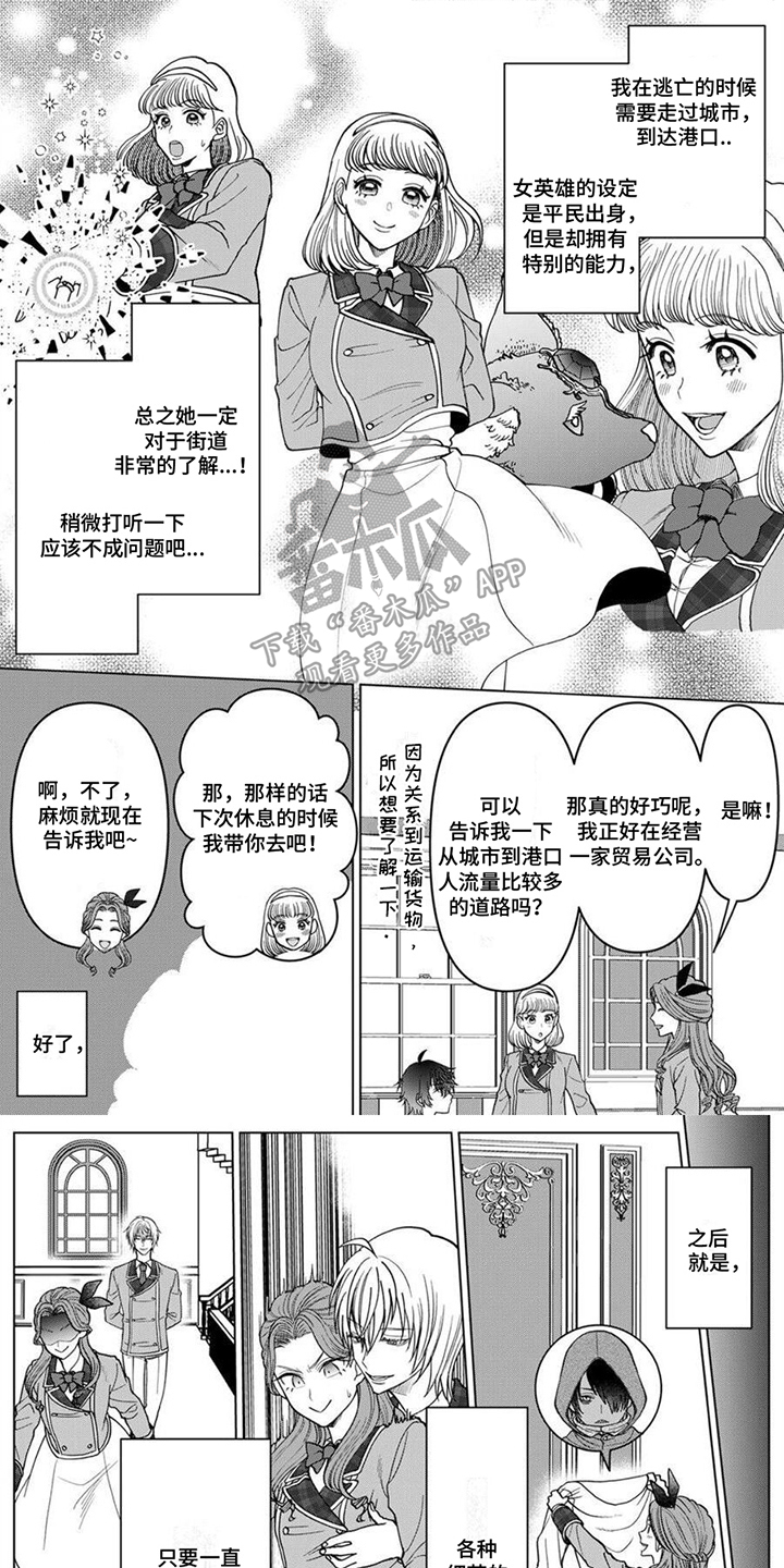 《反派千金》漫画最新章节第8章：暴露了免费下拉式在线观看章节第【8】张图片