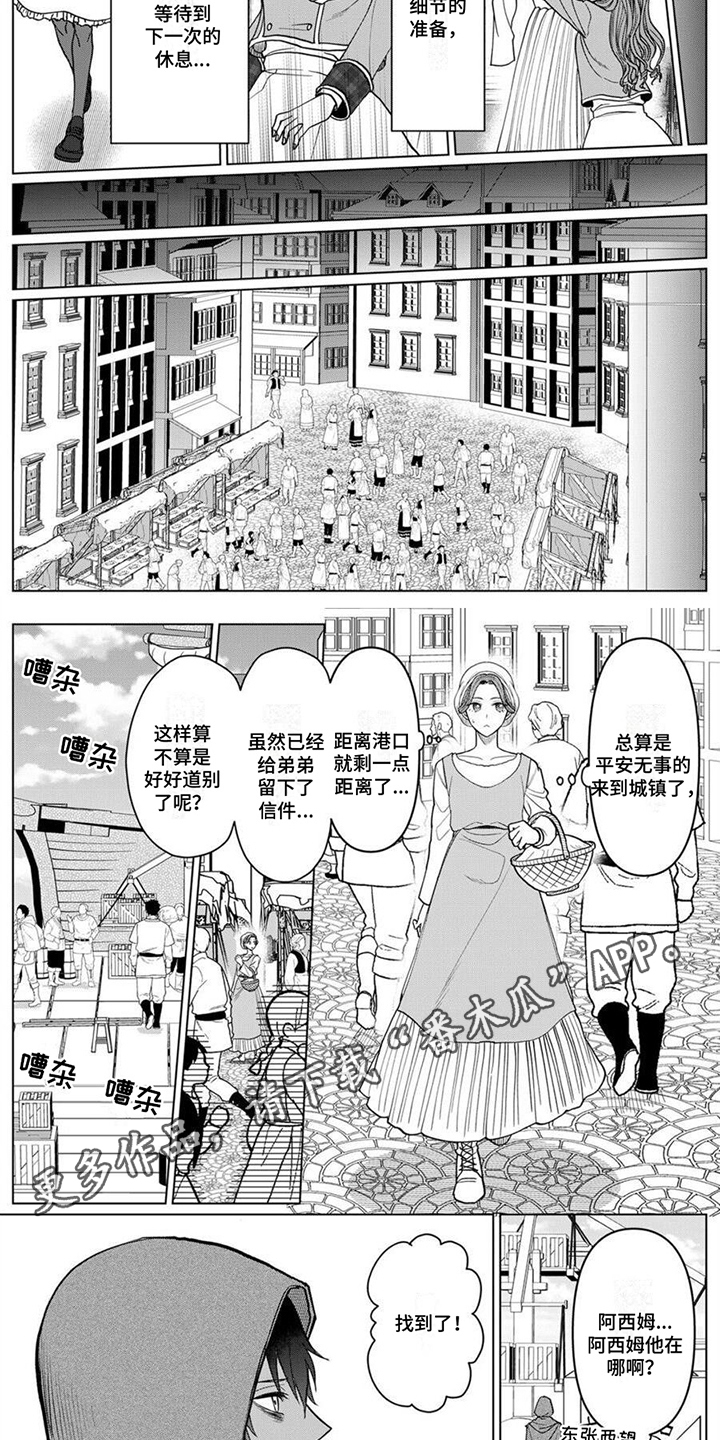 《反派千金》漫画最新章节第8章：暴露了免费下拉式在线观看章节第【7】张图片