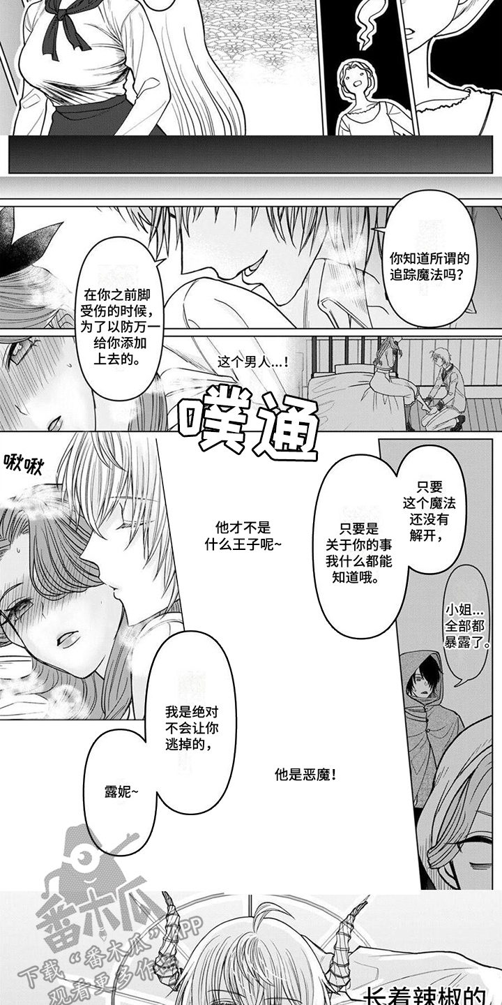 《反派千金》漫画最新章节第9章：恶魔免费下拉式在线观看章节第【5】张图片