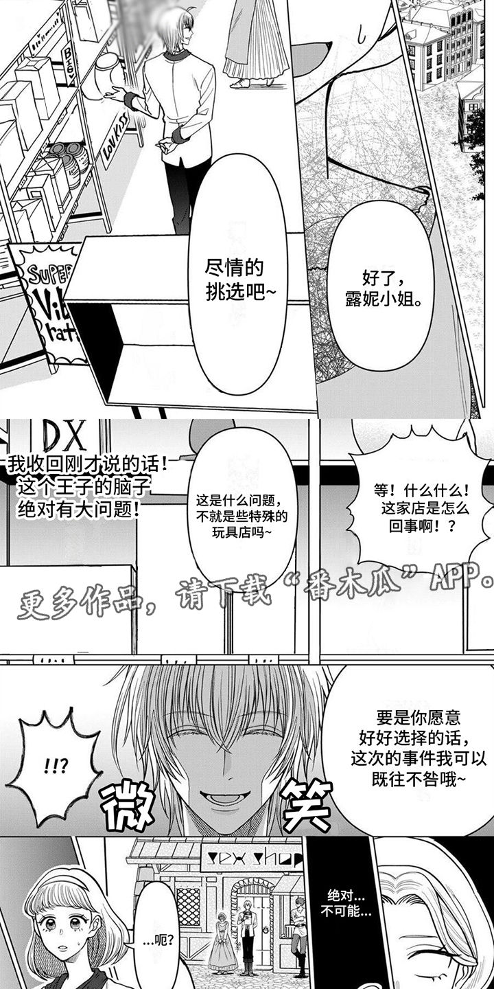 《反派千金》漫画最新章节第9章：恶魔免费下拉式在线观看章节第【6】张图片