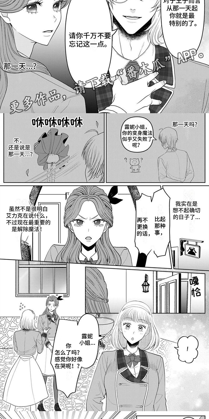 《反派千金》漫画最新章节第10章：解除魔法免费下拉式在线观看章节第【3】张图片