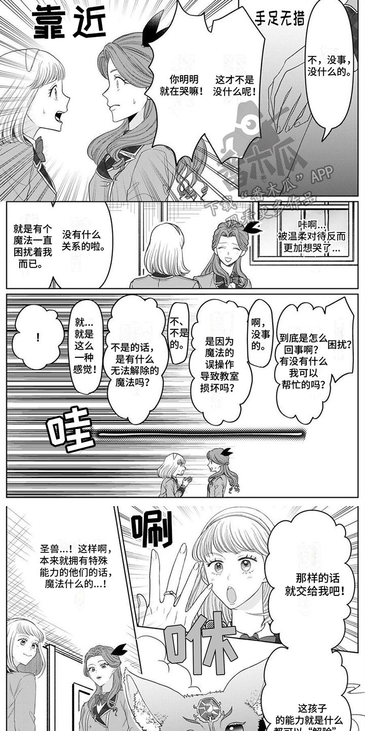 《反派千金》漫画最新章节第10章：解除魔法免费下拉式在线观看章节第【2】张图片