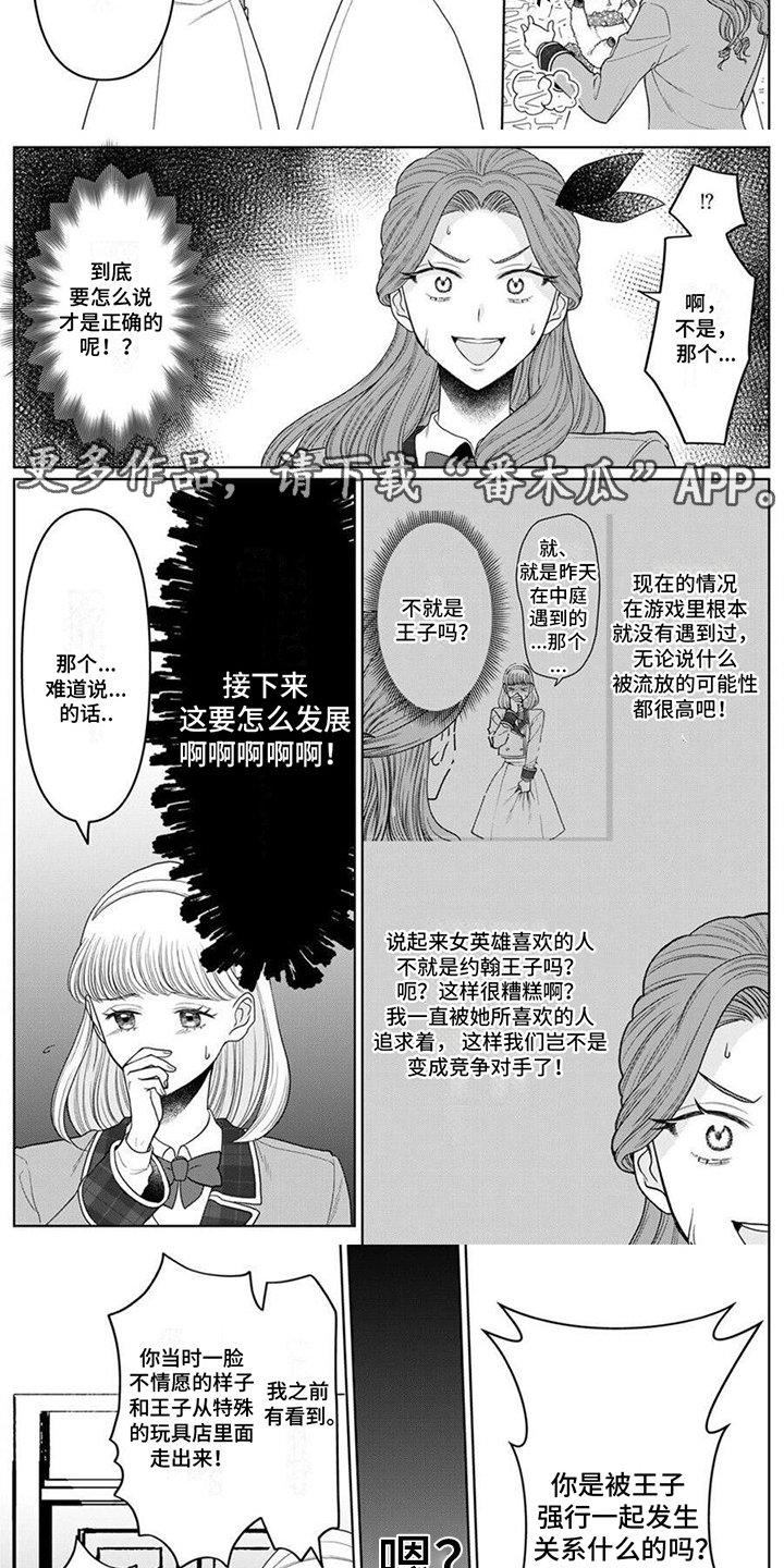 《反派千金》漫画最新章节第11章：变身  免费下拉式在线观看章节第【7】张图片