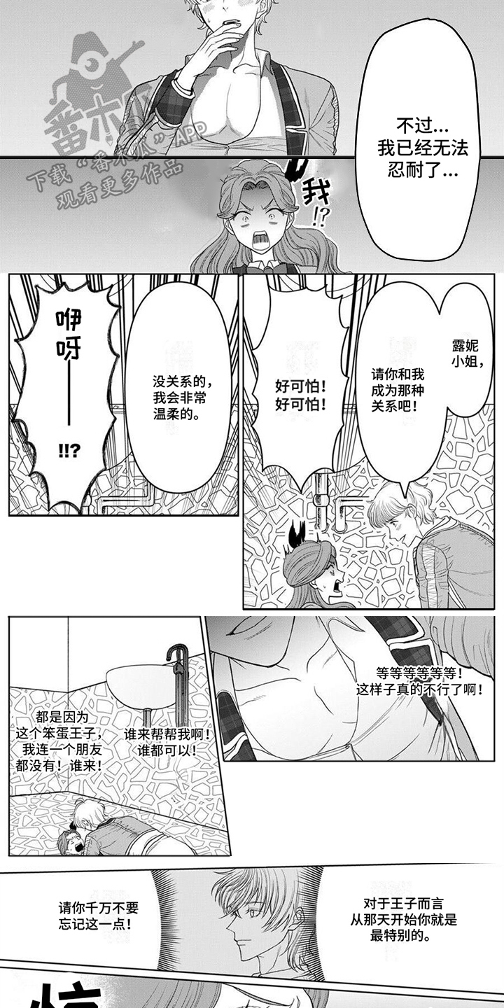 《反派千金》漫画最新章节第11章：变身  免费下拉式在线观看章节第【3】张图片