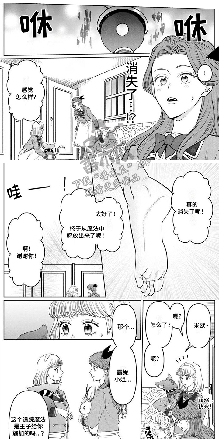 《反派千金》漫画最新章节第11章：变身  免费下拉式在线观看章节第【8】张图片