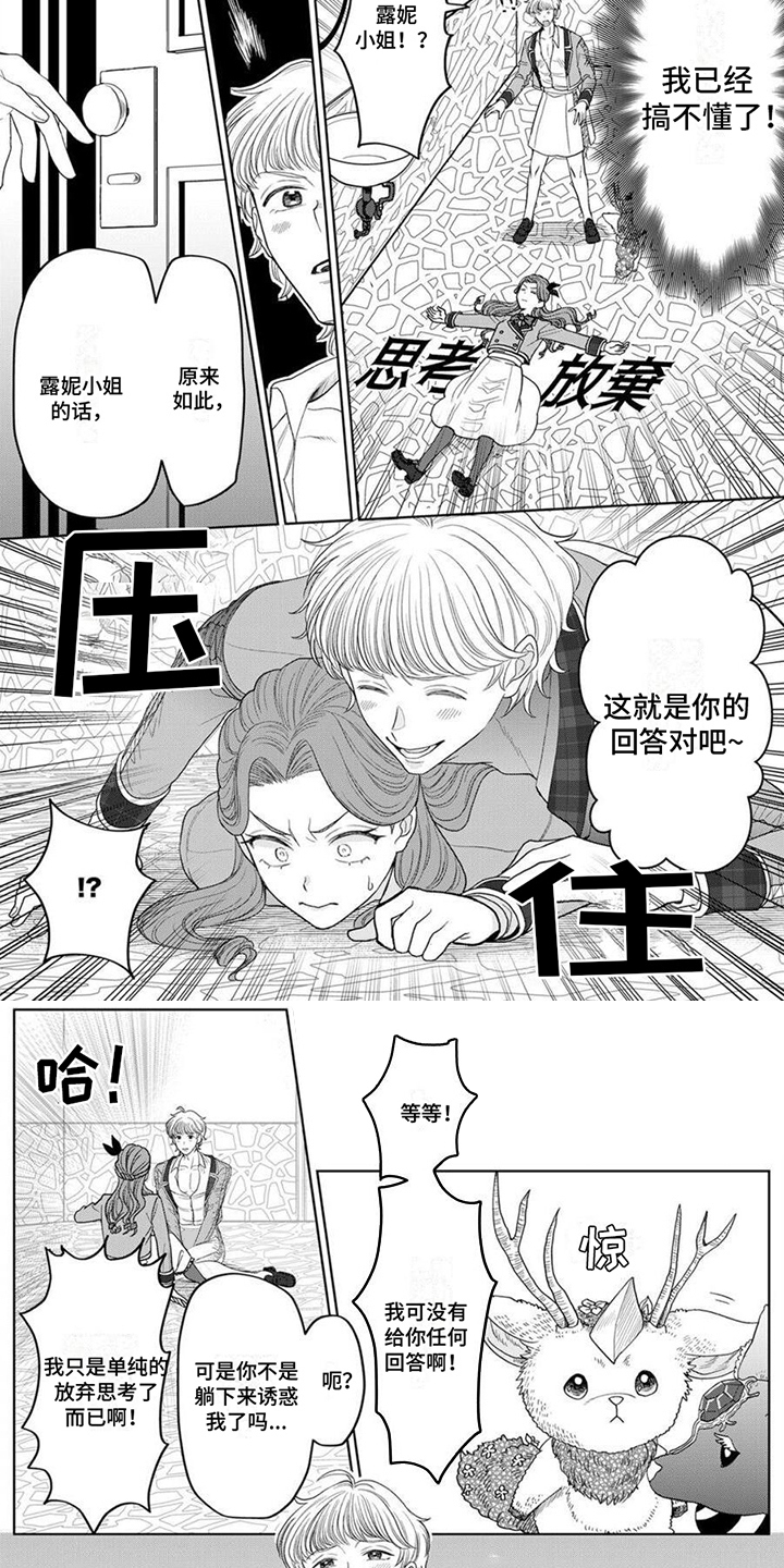 《反派千金》漫画最新章节第11章：变身  免费下拉式在线观看章节第【4】张图片