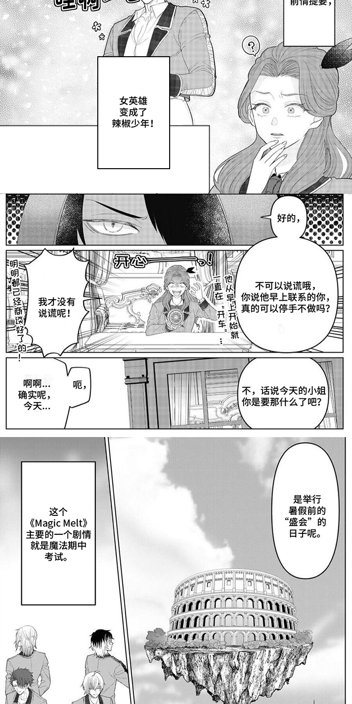 《反派千金》漫画最新章节第12章：很温柔免费下拉式在线观看章节第【2】张图片