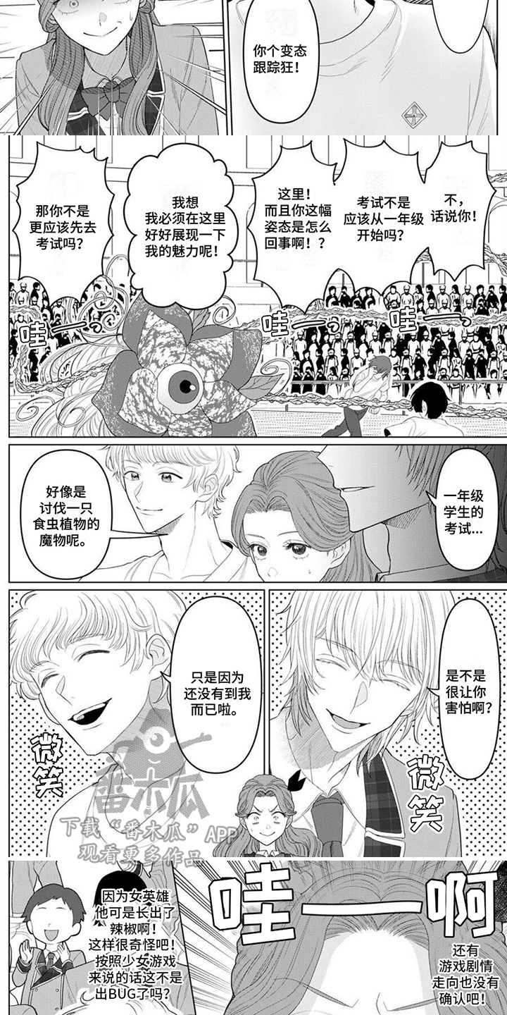 《反派千金》漫画最新章节第13章：年级考试免费下拉式在线观看章节第【5】张图片