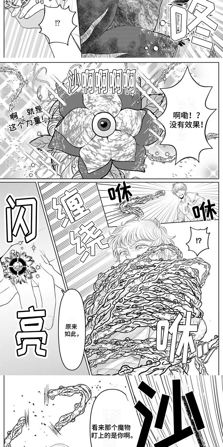 《反派千金》漫画最新章节第14章：魔物暴走  免费下拉式在线观看章节第【3】张图片