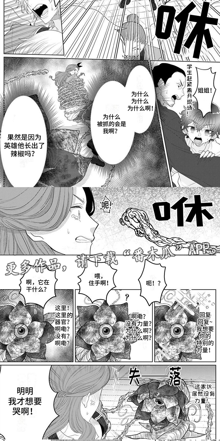 《反派千金》漫画最新章节第14章：魔物暴走  免费下拉式在线观看章节第【6】张图片