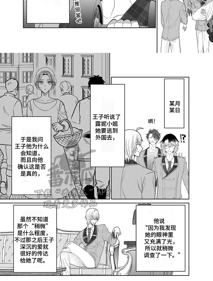 《反派千金》漫画最新章节第15章：应急处理免费下拉式在线观看章节第【1】张图片