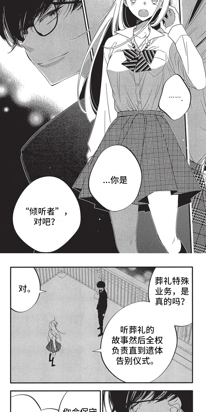 《午夜倾听者》漫画最新章节第1章：倾听者免费下拉式在线观看章节第【4】张图片