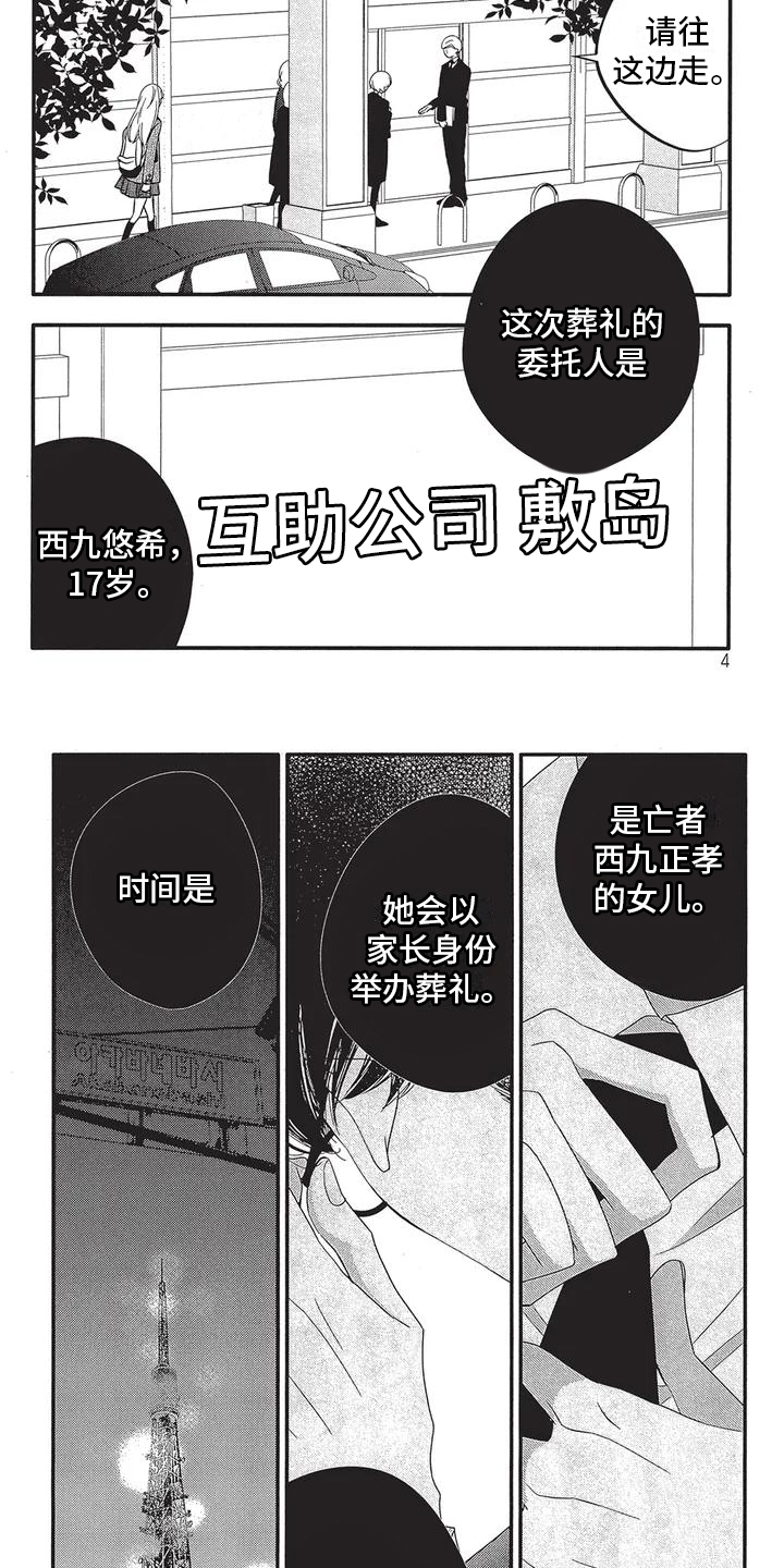 《午夜倾听者》漫画最新章节第1章：倾听者免费下拉式在线观看章节第【6】张图片