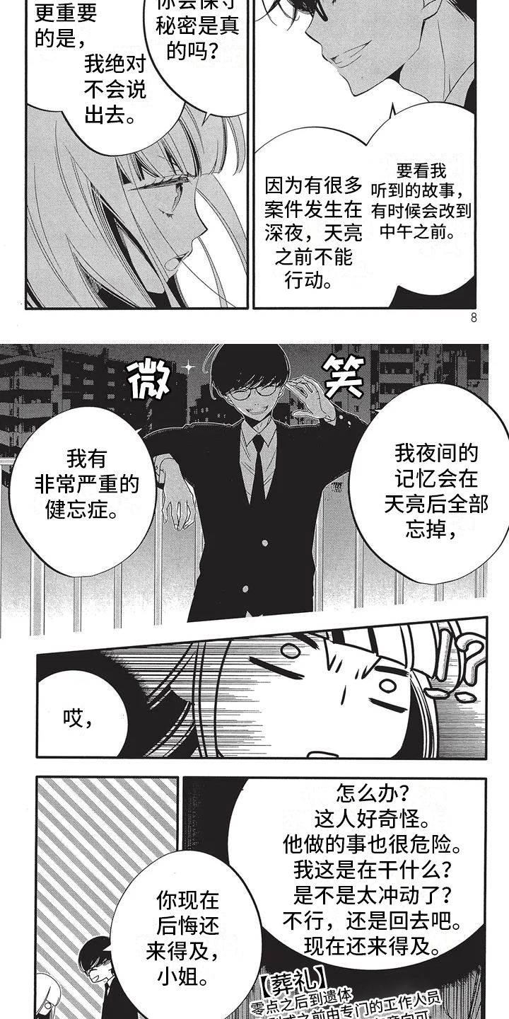 《午夜倾听者》漫画最新章节第1章：倾听者免费下拉式在线观看章节第【3】张图片