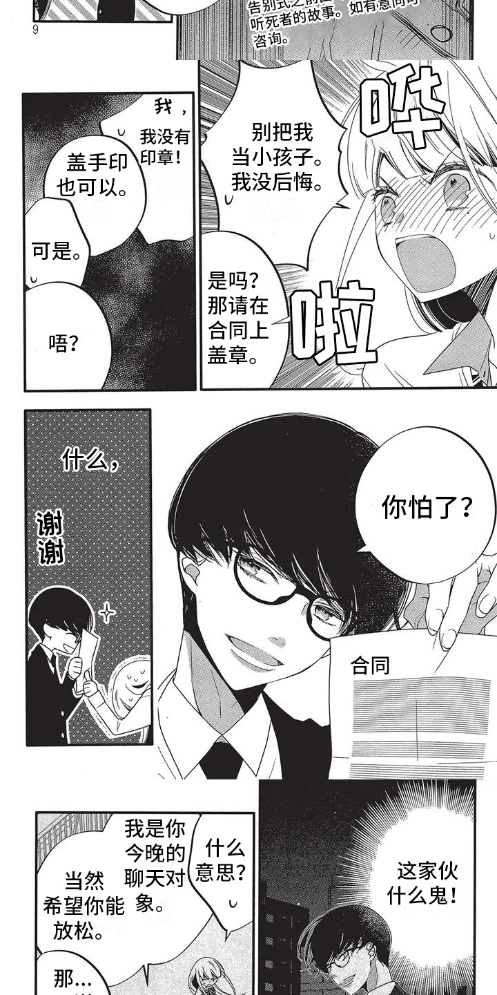 《午夜倾听者》漫画最新章节第1章：倾听者免费下拉式在线观看章节第【2】张图片