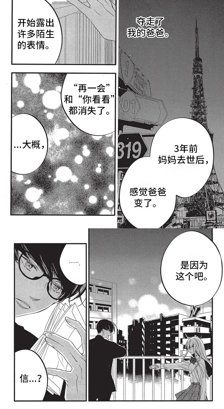 《午夜倾听者》漫画最新章节第2章：父亲的故事免费下拉式在线观看章节第【1】张图片