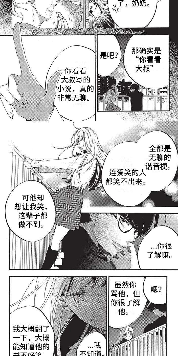 《午夜倾听者》漫画最新章节第2章：父亲的故事免费下拉式在线观看章节第【3】张图片