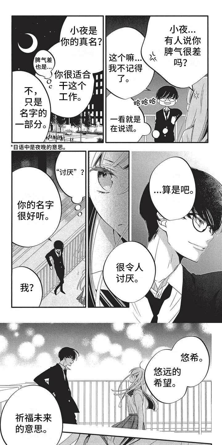 《午夜倾听者》漫画最新章节第2章：父亲的故事免费下拉式在线观看章节第【7】张图片