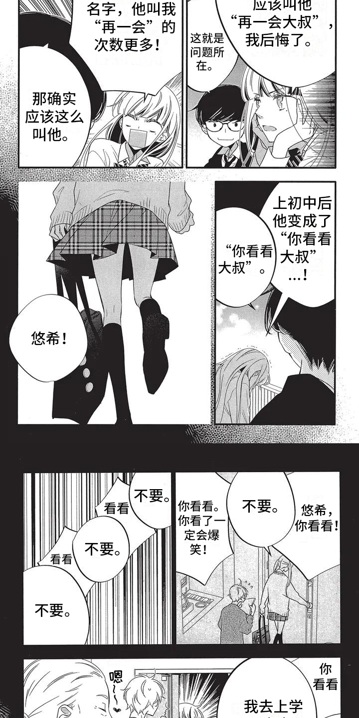 《午夜倾听者》漫画最新章节第2章：父亲的故事免费下拉式在线观看章节第【4】张图片