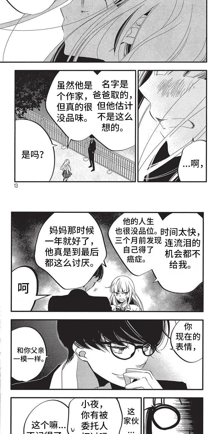 《午夜倾听者》漫画最新章节第2章：父亲的故事免费下拉式在线观看章节第【6】张图片