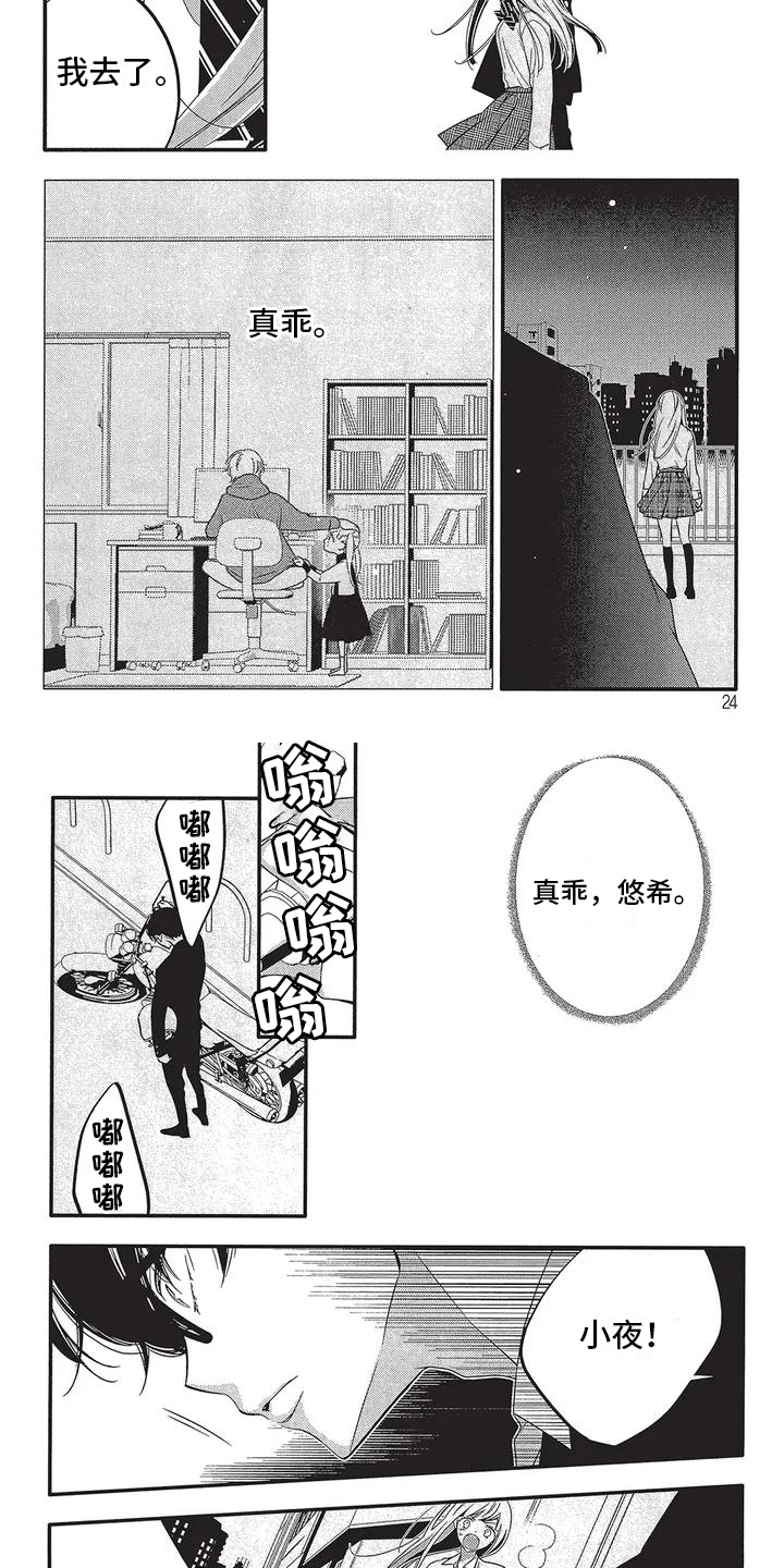 《午夜倾听者》漫画最新章节第3章：决定免费下拉式在线观看章节第【5】张图片