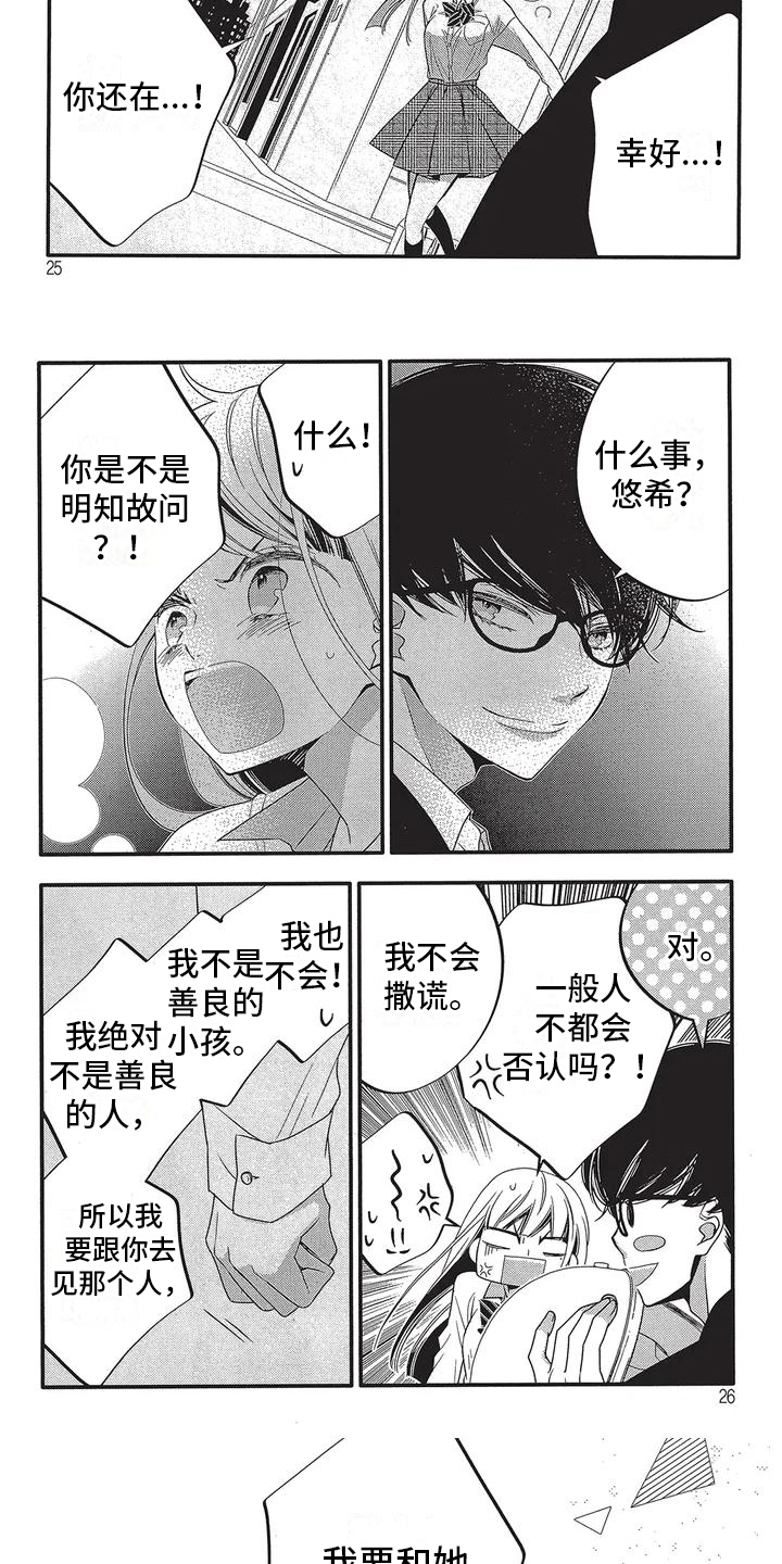 《午夜倾听者》漫画最新章节第3章：决定免费下拉式在线观看章节第【4】张图片