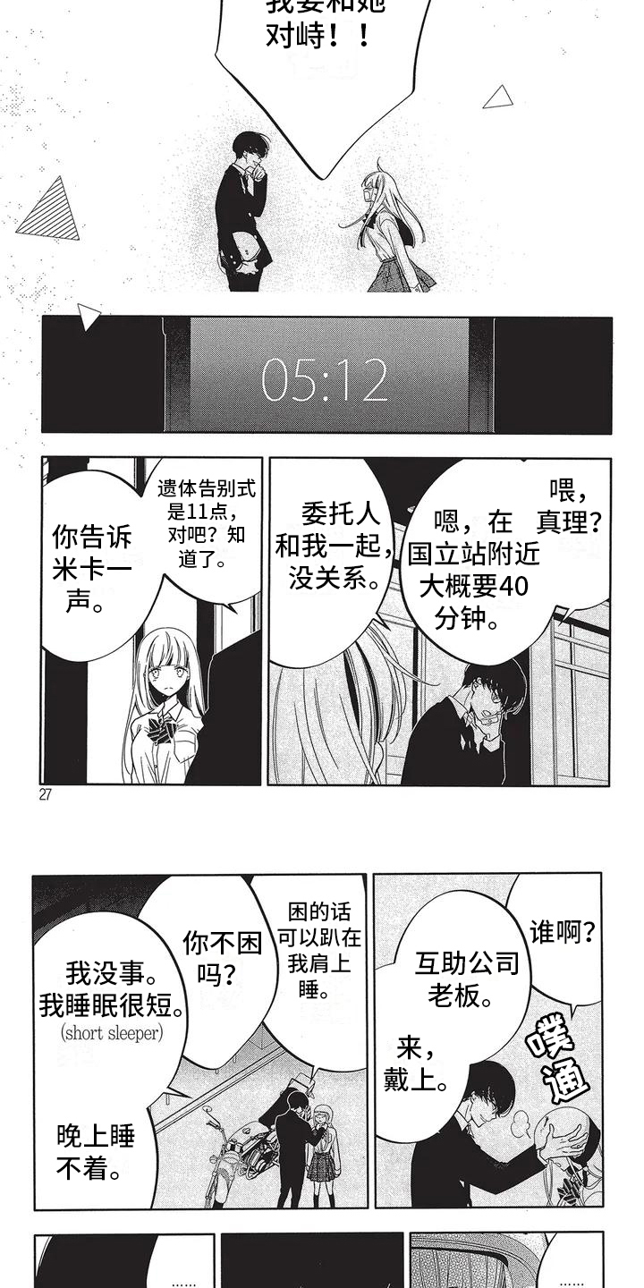 《午夜倾听者》漫画最新章节第3章：决定免费下拉式在线观看章节第【3】张图片