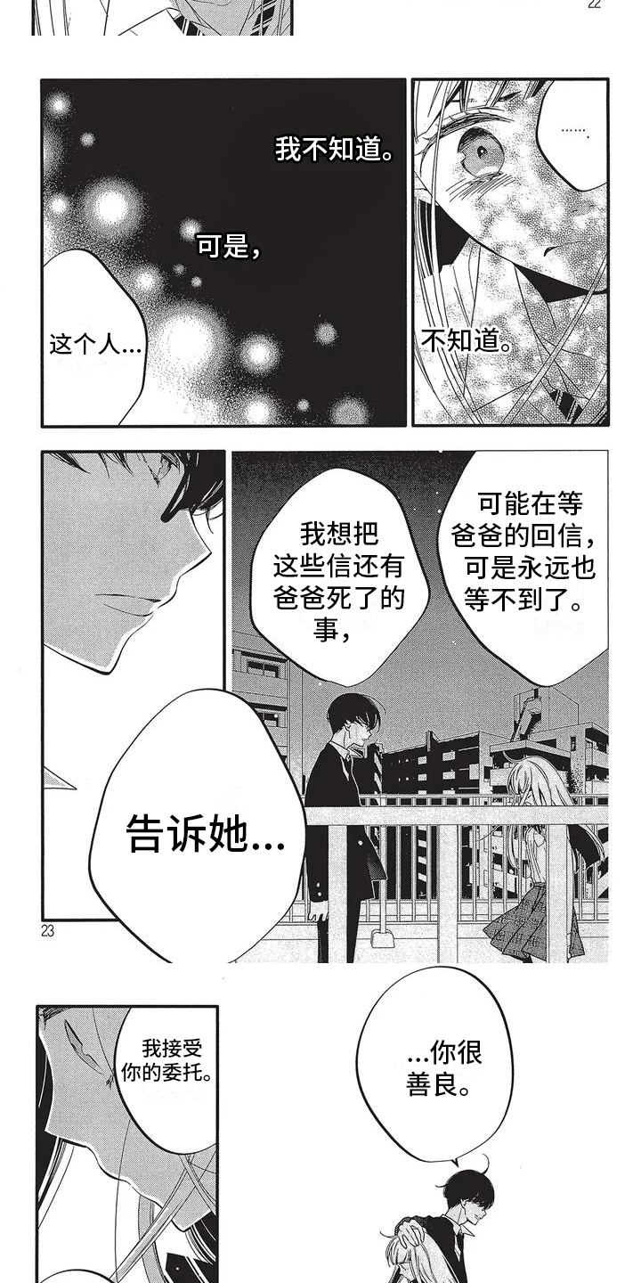 《午夜倾听者》漫画最新章节第3章：决定免费下拉式在线观看章节第【6】张图片